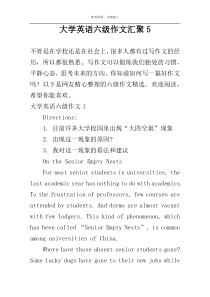 大学英语六级作文汇聚5