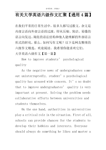 有关大学英语六级作文汇聚【通用4篇】