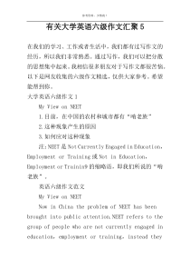 有关大学英语六级作文汇聚5