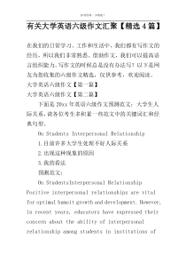 有关大学英语六级作文汇聚【精选4篇】