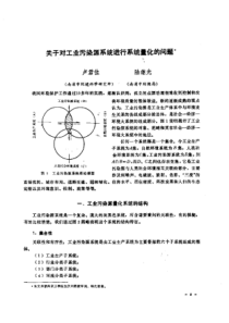 【工业污染】关于对工业污染源系统进行系统量化的问题