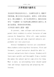 大学英语六级作文