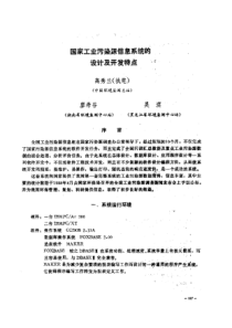 【工业污染】国家工业污染源信息系统的设计及开发特点