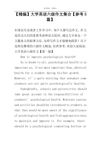 【精编】大学英语六级作文集合【参考5篇】