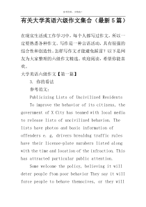 有关大学英语六级作文集合（最新5篇）