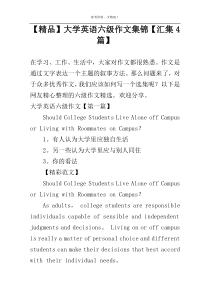 【精品】大学英语六级作文集锦【汇集4篇】