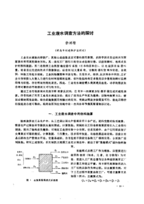 【工业污染】工业废水调查方法的探讨