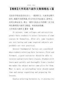 【精推】大学英语六级作文集锦精选4篇