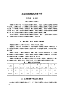 【工业污染】工业污染源扰民指数评价