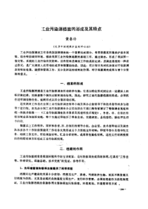 【工业污染】工业污染源档案的形成及其特点