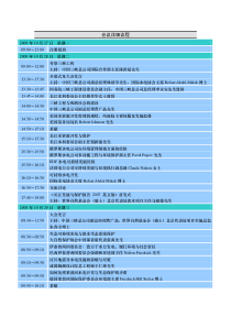 会议详细议程