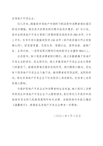 房地产开发企业温馨提示