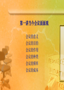 会议课件