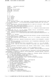 【标题】宁波市余姚江水污染防治条例页码，13fileI＼