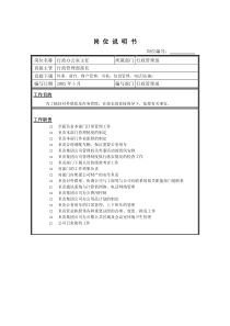 行政办公室主任