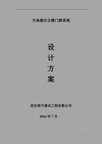 行政办公楼门禁系统解决方案