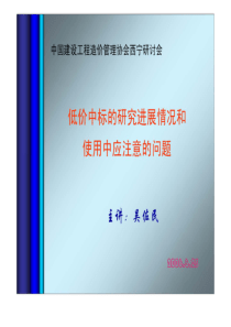 低价中标的研究进展情况会议论文pptgai