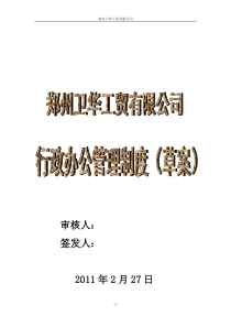 行政办公管理规定