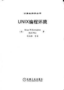 【Unix编程环境】