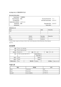 信息化战略规划会议纪要