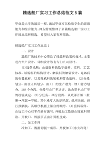 精选船厂实习工作总结范文5篇