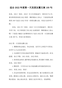 适合2022年度第一天发朋友圈文案100句