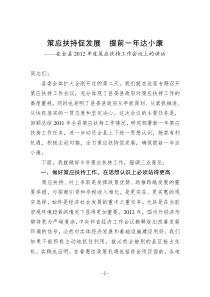 全县XXXX年度策应扶持工作会议上的讲话