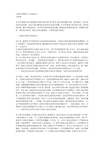 行政处罚现状与立法建议