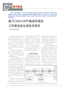 【设计】CAPP集成环境的工序图自动生成技术研究