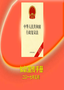 行政复议一问一答