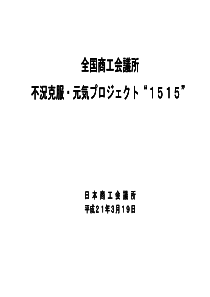 全国商工会议所全国商工会议所全国商工会议所全国商工...