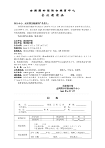 全国图书馆联合编目中心会议邀请函