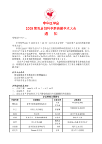 全国妇科学术会议通知