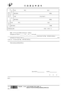 行政复议申请书