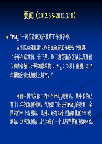 一周要闻(2)与颗粒物污染