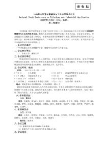 全国青年摩擦学与表面保护学术会议