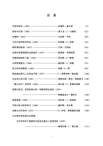 行政学经典译文