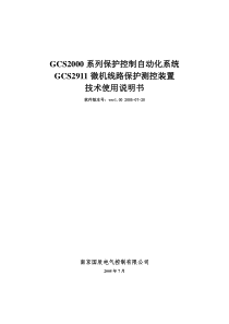 GCS2000系列保护控制自动化系统