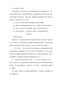 行政学院学习总结