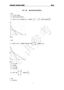 《管理运筹学》第4版课后习题解析