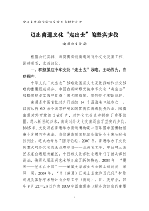 全省文化局长会议交流发言材料之七