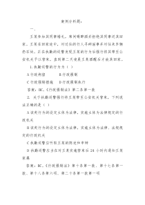 行政强制法—案例分析(2)