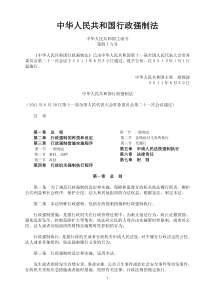 行政强制法全文及解读汇编