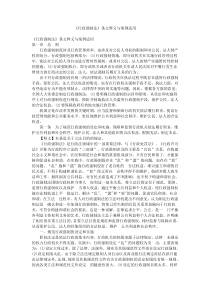 行政强制法条文释义与案例适用