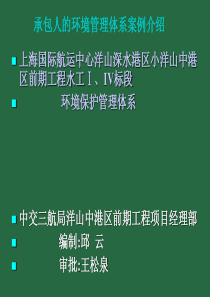 三航局洋山环境管理体系案例