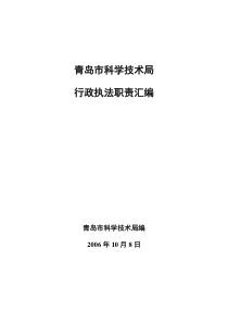 行政征收、行政强制、行政给付、行政确认、行政裁决-行政许