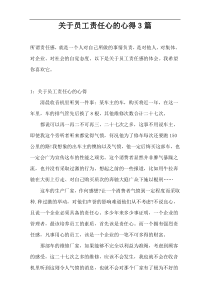 关于员工责任心的心得3篇