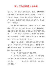 阿q正传读后感文本样例