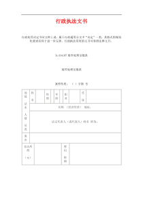 行政执法文书(1)