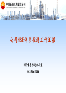 六月份视频会议体系推进汇报材料